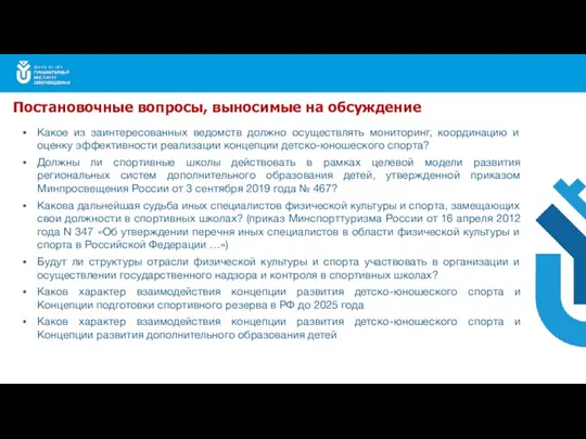 Какое из заинтересованных ведомств должно осуществлять мониторинг, координацию и оценку эффективности реализации