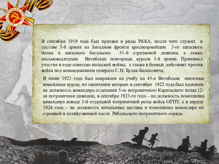 В сентябре 1919 года был призван в ряды РККА, после чего служил