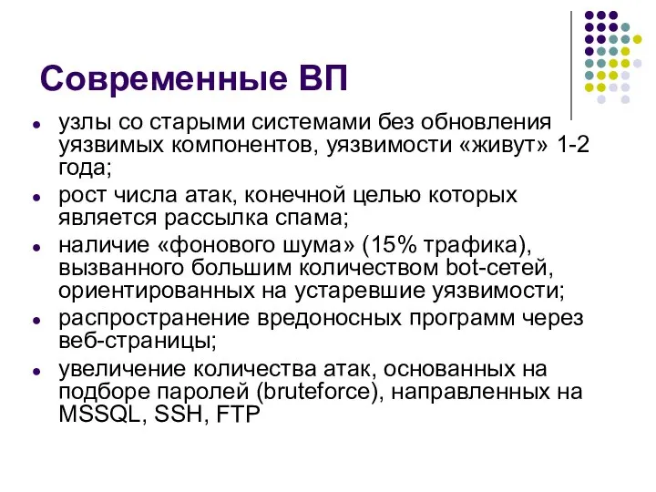 Современные ВП узлы со старыми системами без обновления уязвимых компонентов, уязвимости «живут»