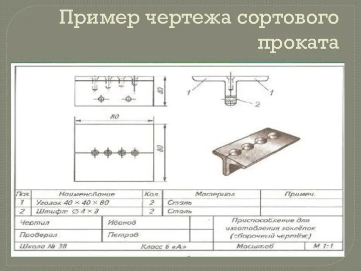 Пример чертежа сортового проката