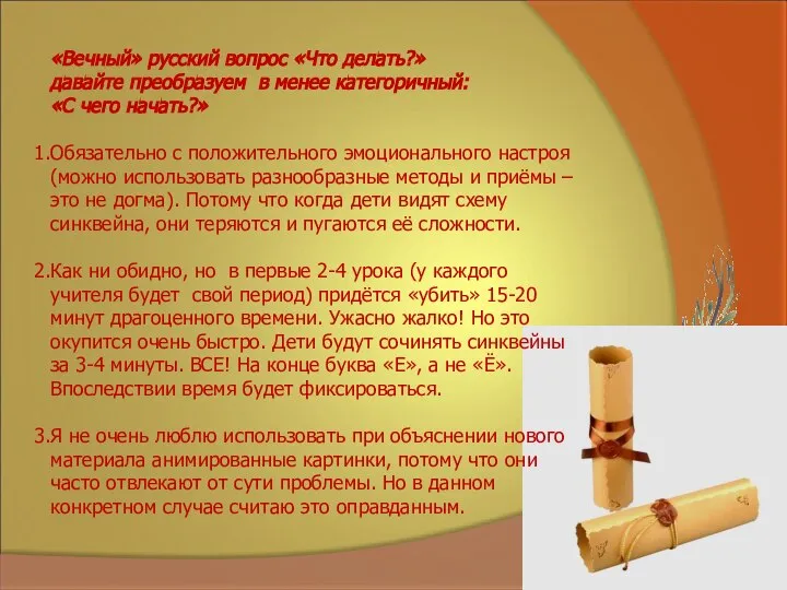 «Вечный» русский вопрос «Что делать?» давайте преобразуем в менее категоричный: «С чего