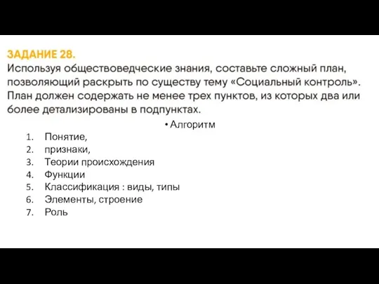 Алгоритм Понятие, признаки, Теории происхождения Функции Классификация : виды, типы Элементы, строение Роль