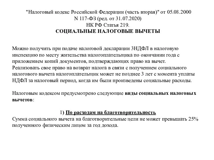 Можно получить при подаче налоговой декларации 3НДФЛ в налоговую инспекцию по месту