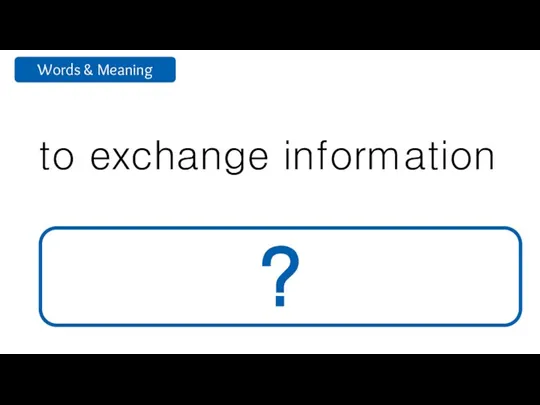 to exchange information communicate ?