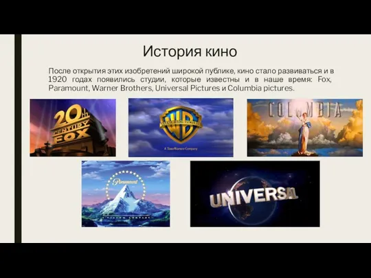 История кино После открытия этих изобретений широкой публике, кино стало развиваться и