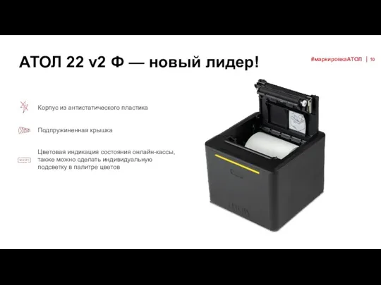 АТОЛ 22 v2 Ф — новый лидер!