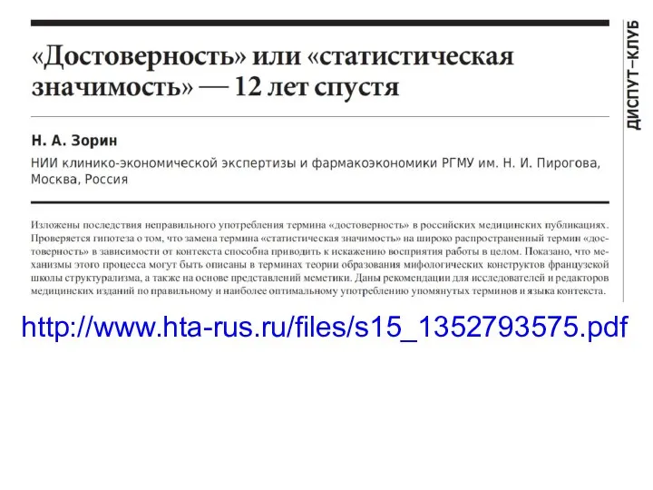 http://www.hta-rus.ru/files/s15_1352793575.pdf