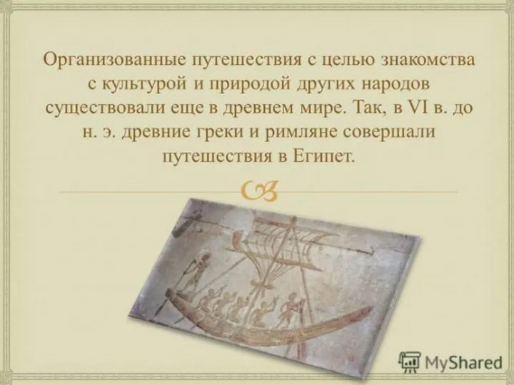 Почему человек начал путешествовать? Типы транспортировки: С поддержкой Волоком Переноской