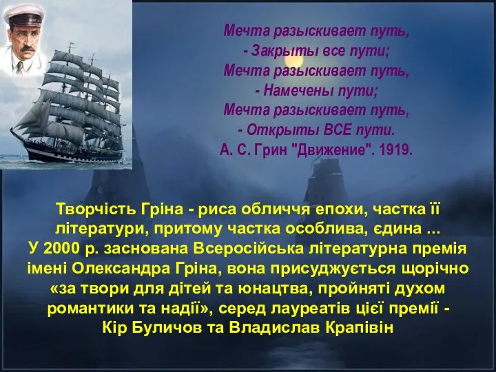 Мечта разыскивает путь, - Закрыты все пути; Мечта разыскивает путь, - Намечены