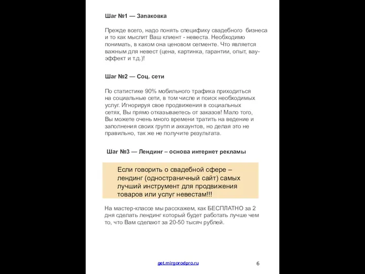 Шаг №1 — Запаковка Прежде всего, надо понять специфику свадебного бизнеса и