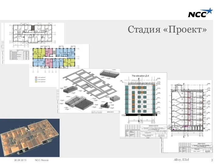 Стадия «Проект» ABoy, EZol 26.08.2013 NCC Russia