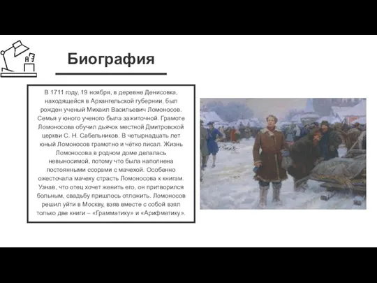 Биография В 1711 году, 19 ноября, в деревне Денисовка, находящейся в Архангельской