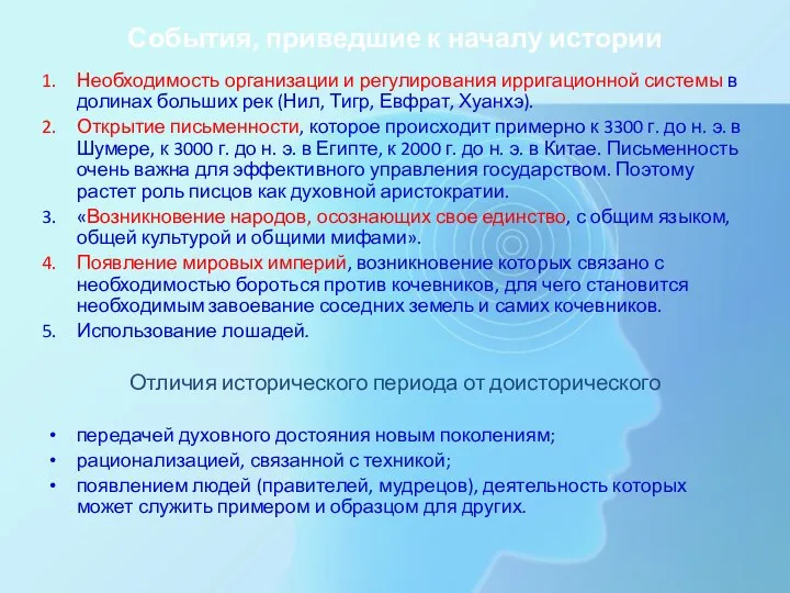 События, приведшие к началу истории Необходимость организации и регулирования ирригационной системы в