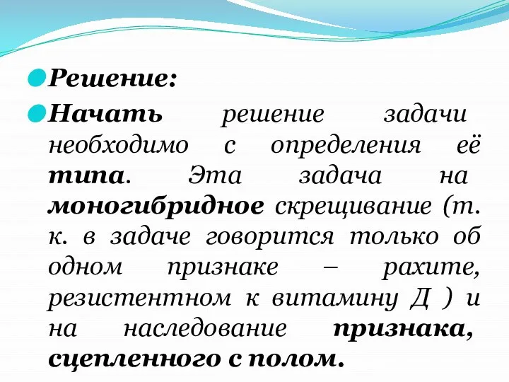 Решение: Начать решение задачи необходимо с определения её типа. Эта задача на