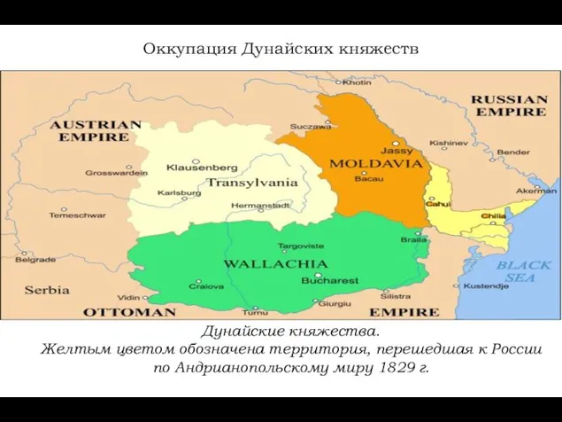 Оккупация Дунайских княжеств Дунайские княжества. Желтым цветом обозначена территория, перешедшая к России