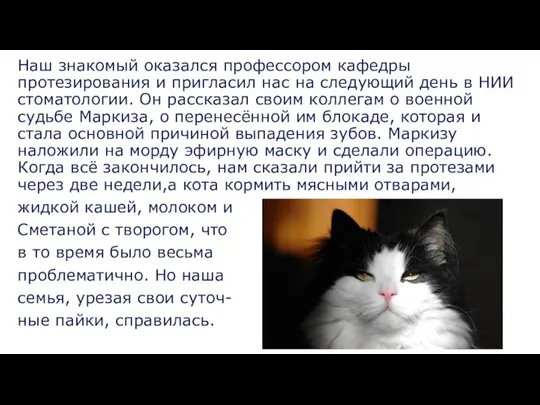 Наш знакомый оказался профессором кафедры протезирования и пригласил нас на следующий день