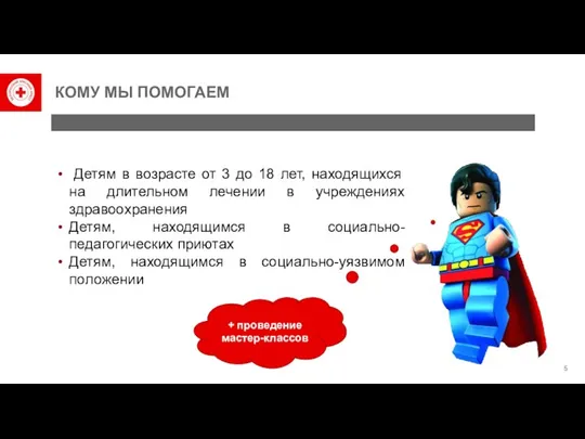 Детям в возрасте от 3 до 18 лет, находящихся на длительном лечении