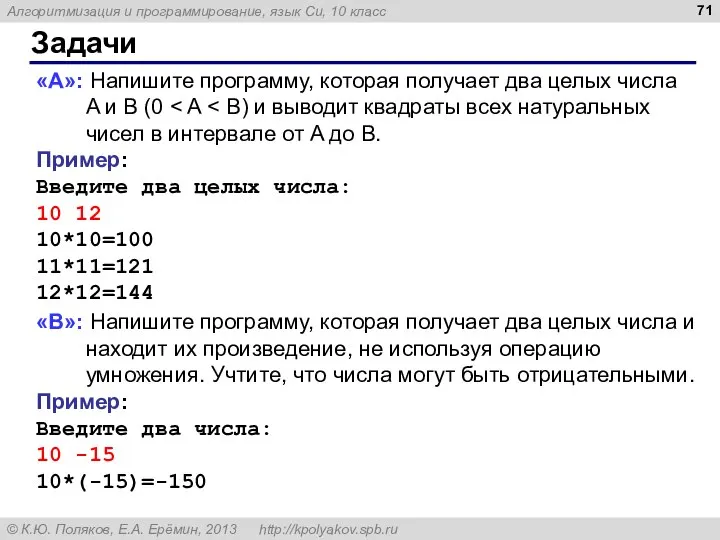 Задачи «A»: Напишите программу, которая получает два целых числа A и B