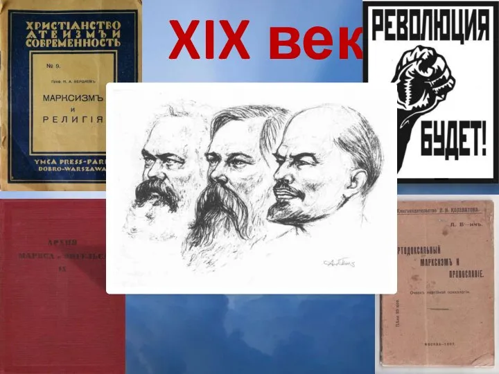 XIX век