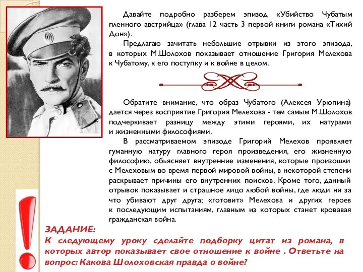 Давайте подробно разберем эпизод «Убийство Чубатым пленного австрийца» (глава 12 часть 3