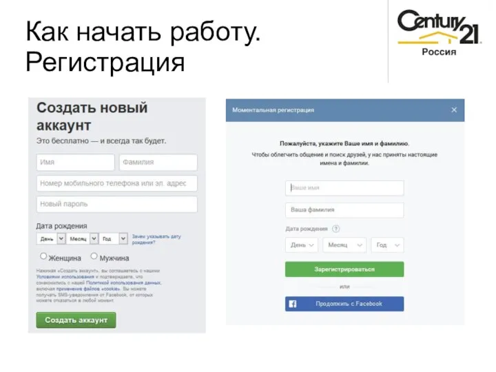 Как начать работу. Регистрация