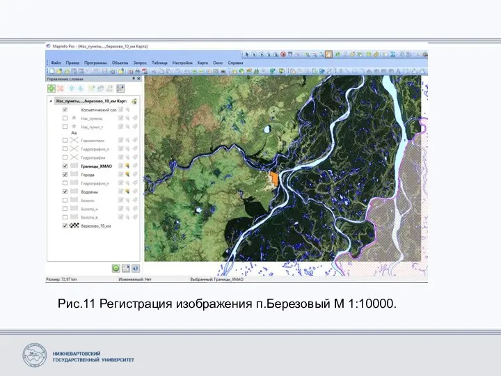 Рис.11 Регистрация изображения п.Березовый М 1:10000.