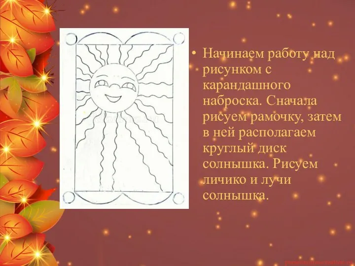 Начинаем работу над рисунком с карандашного наброска. Сначала рисуем рамочку, затем в