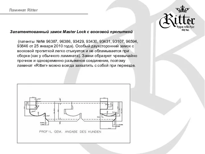 Запатентованный замок Мaster Lock с восковой пропиткой (патенты №№ 96387, 96386, 93429,