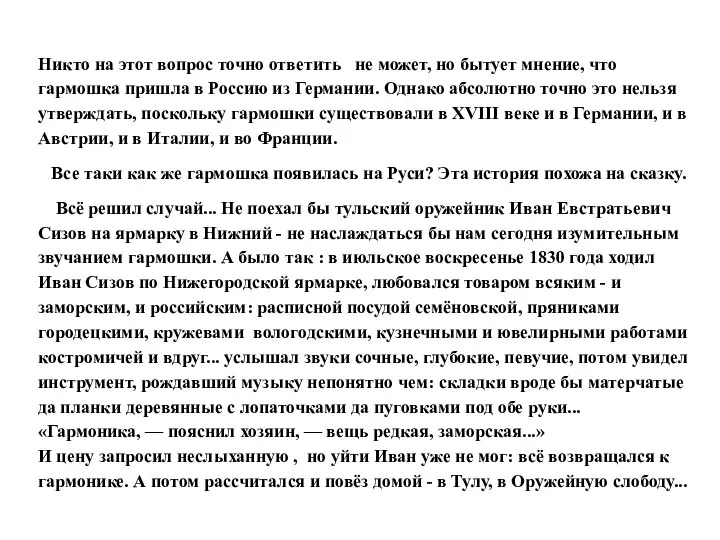 Никто на этот вопрос точно ответить не может, но бытует мнение, что