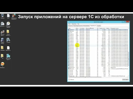 Запуск приложений на сервере 1С из обработки