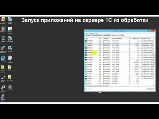 Запуск приложений на сервере 1С из обработки