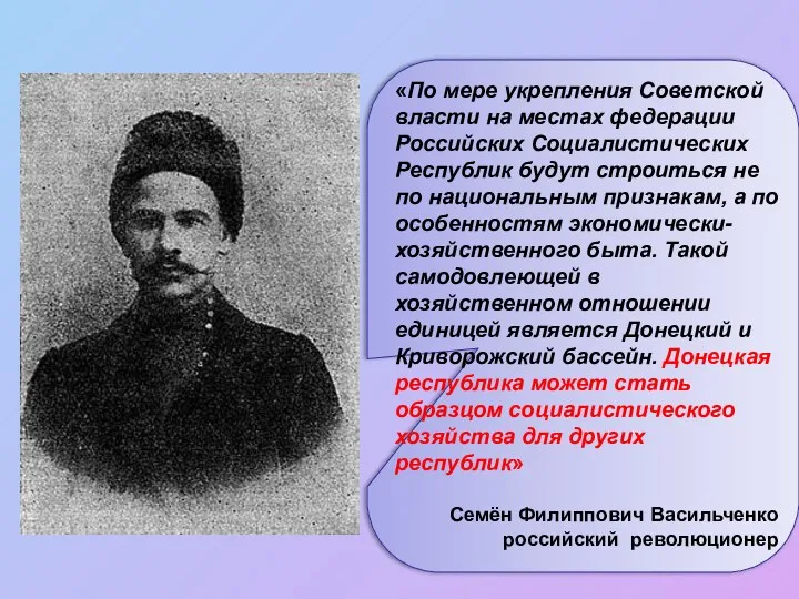 «По мере укрепления Советской власти на местах федерации Российских Социалистических Республик будут