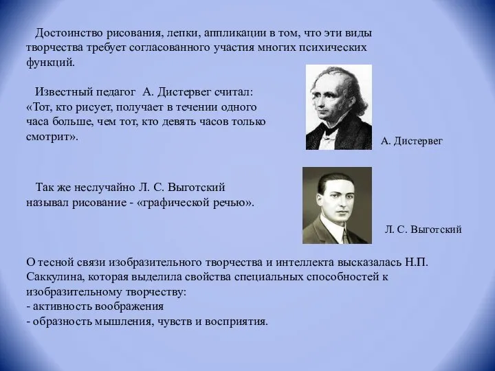 Достоинство рисования, лепки, аппликации в том, что эти виды творчества требует согласованного