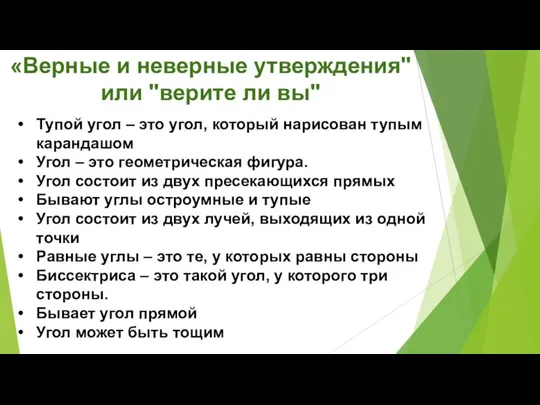 Тупой угол – это угол, который нарисован тупым карандашом Угол – это