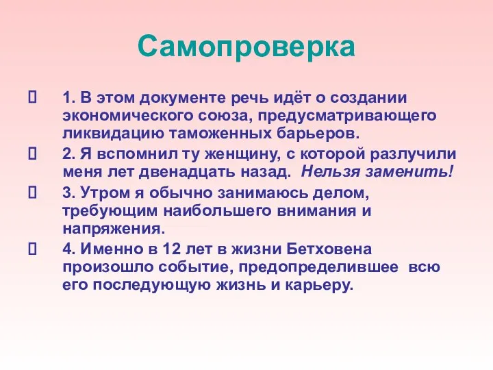 Самопроверка 1. В этом документе речь идёт о создании экономического союза, предусматривающего