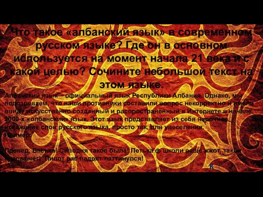 Что такое «албанский язык» в современном русском языке? Где он в основном