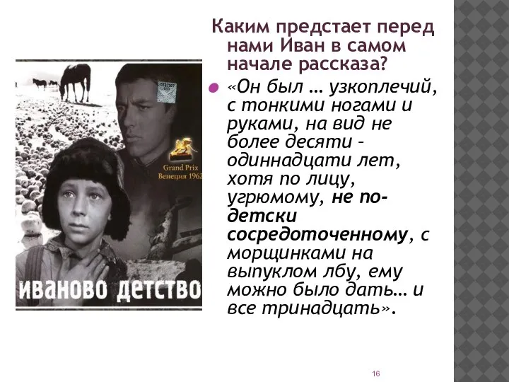 Каким предстает перед нами Иван в самом начале рассказа? «Он был …