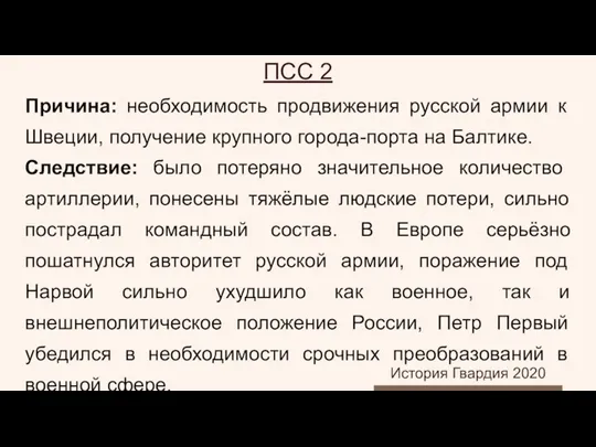 Причина: необходимость продвижения русской армии к Швеции, получение крупного города-порта на Балтике.