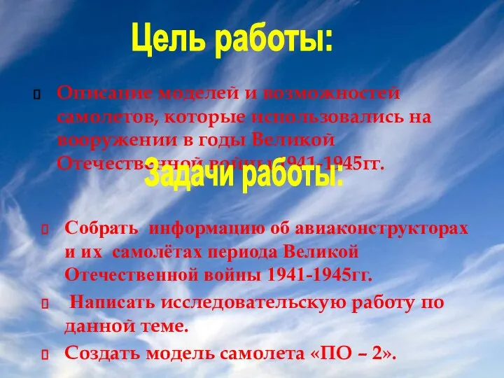 Описание моделей и возможностей самолетов, которые использовались на вооружении в годы Великой