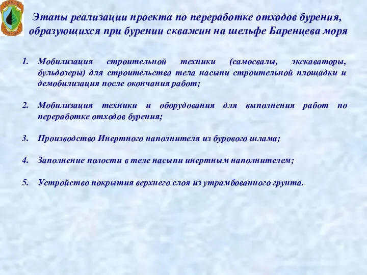 Этапы реализации проекта по переработке отходов бурения, образующихся при бурении скважин на