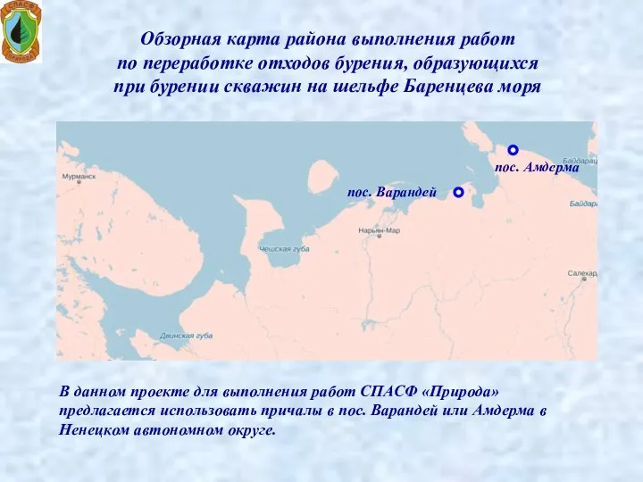 Обзорная карта района выполнения работ по переработке отходов бурения, образующихся при бурении