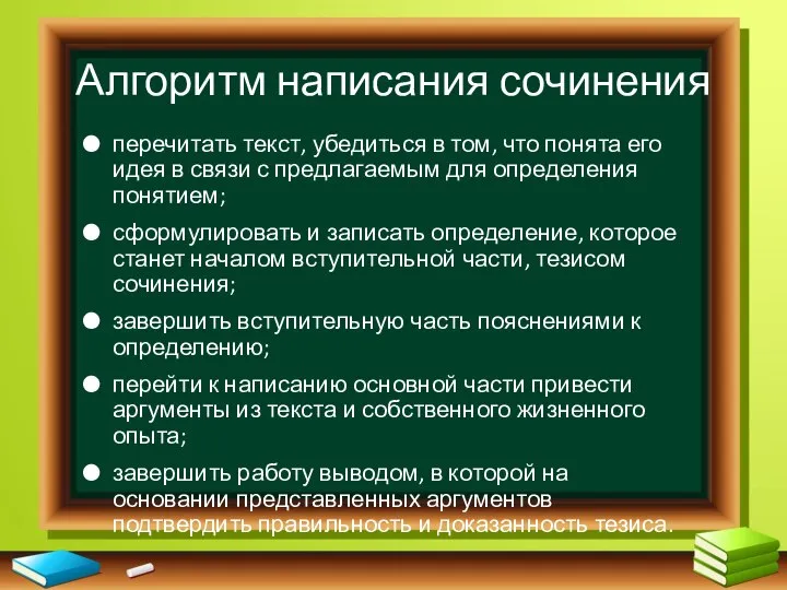 перечитать текст, убедиться в том, что понята его идея в связи с