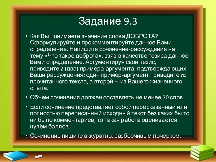 Как Вы понимаете значение слова ДОБРОТА? Сформулируйте и прокомментируйте данное Вами определение.