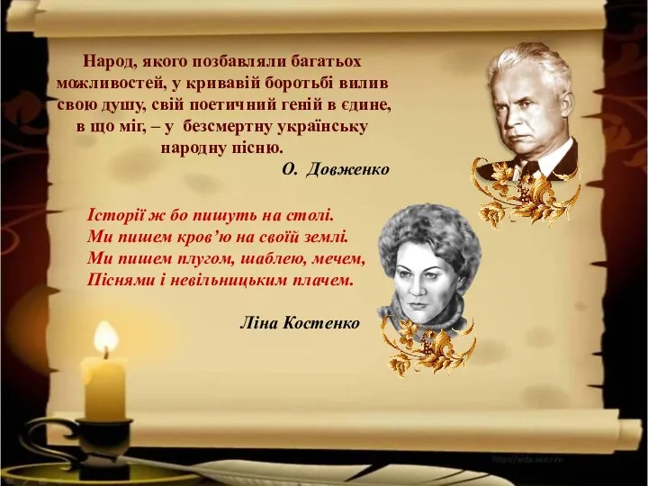 Народ, якого позбавляли багатьох можливостей, у кривавій боротьбі вилив свою душу, свій