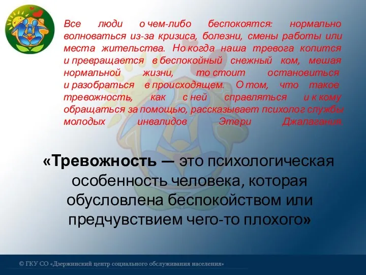 Все люди о чем-либо беспокоятся: нормально волноваться из-за кризиса, болезни, смены работы