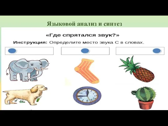 Языковой анализ и синтез