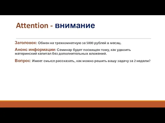 Attention - внимание Заголовок: Обмен на трехкомнатную за 5000 рублей в месяц.