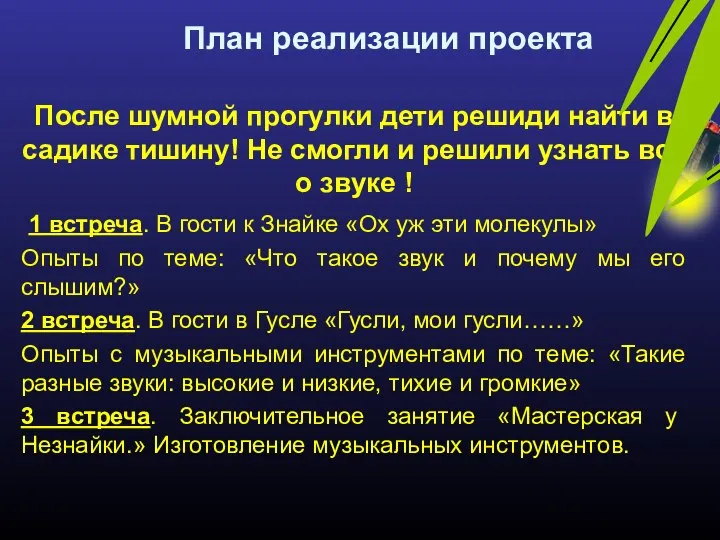 После шумной прогулки дети решиди найти в садике тишину! Не смогли и