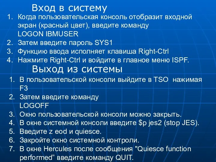 Вход в систему Когда пользовательская консоль отобразит входной экран (красный цвет), введите