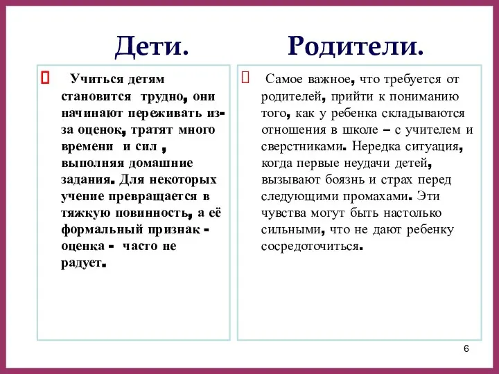 Самое важное, что требуется от родителей, прийти к пониманию того, как у